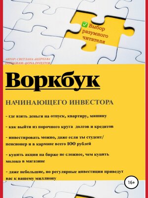 cover image of Воркбук начинающего инвестора